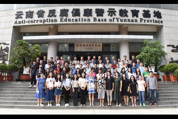 中国医学科学院医学生物学研究所到云南省反腐倡廉警示教育基地开展廉政教育活动