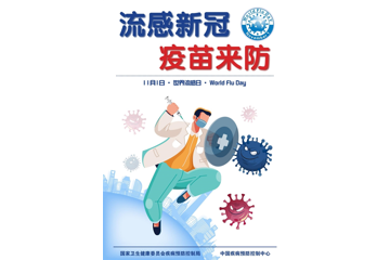 第四个世界流感日呼吁接种疫苗