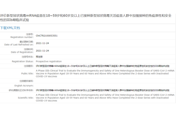 沃森生物启动新冠mRNA疫苗加强针IIIb期临床
