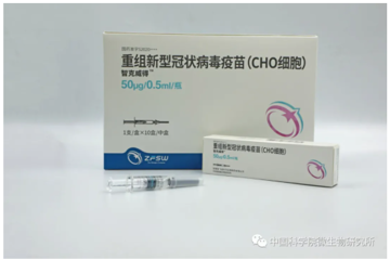 中科院微生物所高福院士团队重组蛋白亚单位疫苗临床结果正式发布