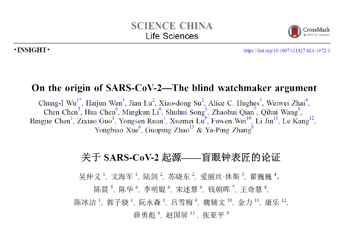 关于新冠起源，20余位中国科学家郑重发声！