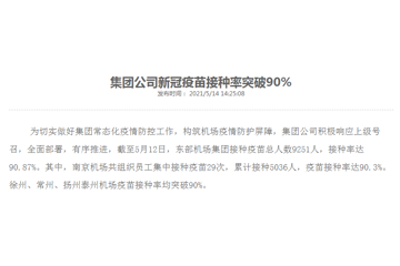 疫苗对Delta是否有效？国药、科兴纷纷做出回应