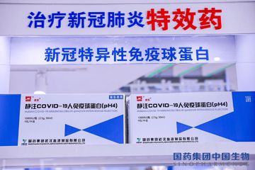 中国生物新冠肺炎“特效药”获批临床试验