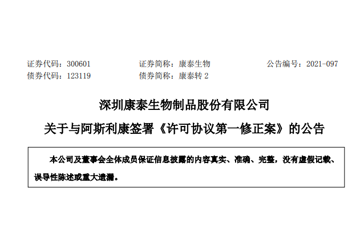 康泰生物获阿斯利康新冠疫苗海外销售权益