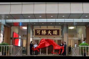 北京协和医学院为何以他的名字命名大楼？