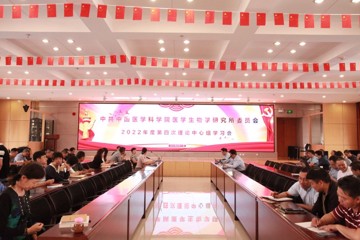 中共中国医学科学院医学生物学研究所委员会召开2022年第四次中心组学习会