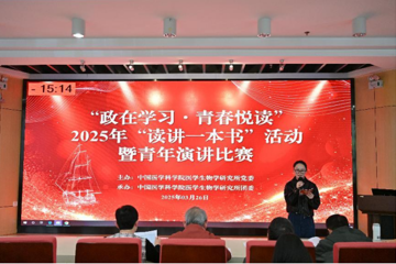 “政在学习·青春悦读”活动圆满举办，青年风采闪耀生物所​