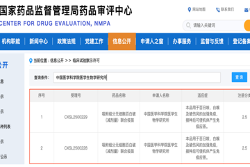 中国医学科学院医学生物学研究所 吸附组分无细胞百白破（减剂量）联合疫苗获批临床