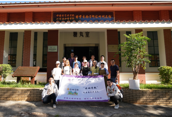 传承科学薪火，守护生命健康——“云岫清微” 支队到访中国医学科学院医学生物学研究所