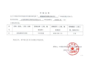马金铺灯盏花街168号生产基地液氮储存系统中标公告