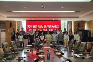 中国医学科学院医学生物学研究所生产系统第一党支部开展“筑牢廉洁防线 践行使命担当” 党风廉政建设专题主题党日活动