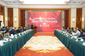 国家级生物药转化中试平台在昆启动 高层次学术咨询委员会同步成立——助力生物医药科技创新链与产业链深度融合