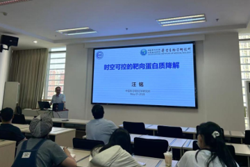 中国科学院化学研究所汪铭研究员受邀到生物所开展学术交流