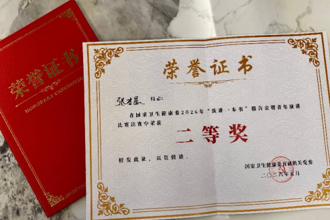 我所张才星同志荣获国家卫生健康委2026年“读讲一本书”活动暨青年演讲比赛二等奖