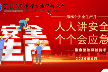 手把手传授急救技能  实景化模拟火场逃生---生物所扎实开展“安全生产月”系列培训演练活动