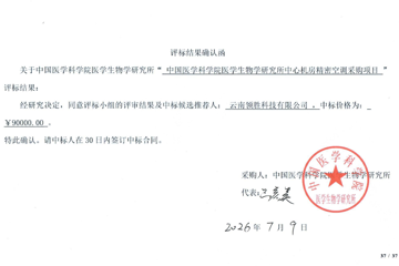 机房精密空调中标结果确认函