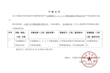 马金铺新区2、3、4、5号楼及庭院日常保洁项目中标公告