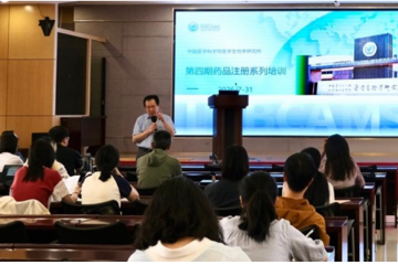 聚焦注册·助力研发 中国医学科学院医学生物学研究所开展药品注册系列培训 （第四期）