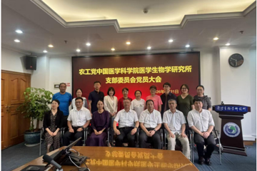 农工党中国医学科学院医学生物学研究所支部圆满完成换届选举
