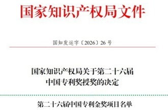 全球首创手足口病EV71 灭活疫苗（人二倍体细胞）核心专利荣获中国专利金奖