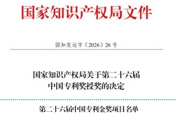 全球首创手足口病EV71 灭活疫苗（人二倍体细胞）核心专利荣获中国专利金奖